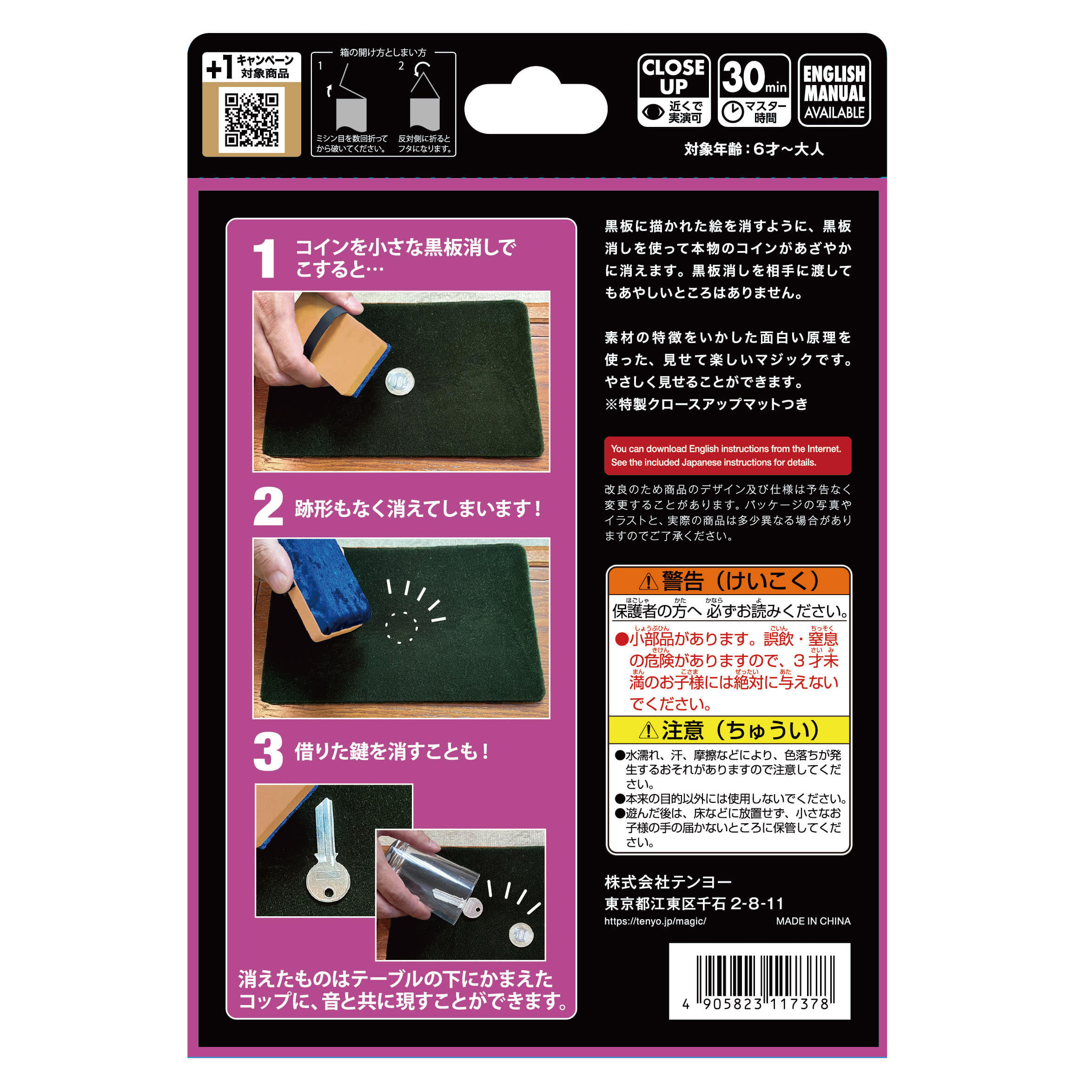 Erase Away - Tenyo 2026