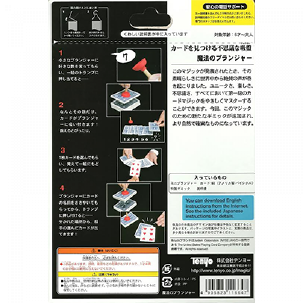 Magical Plunger - Tenyo 2016 (Tiny Plunger)