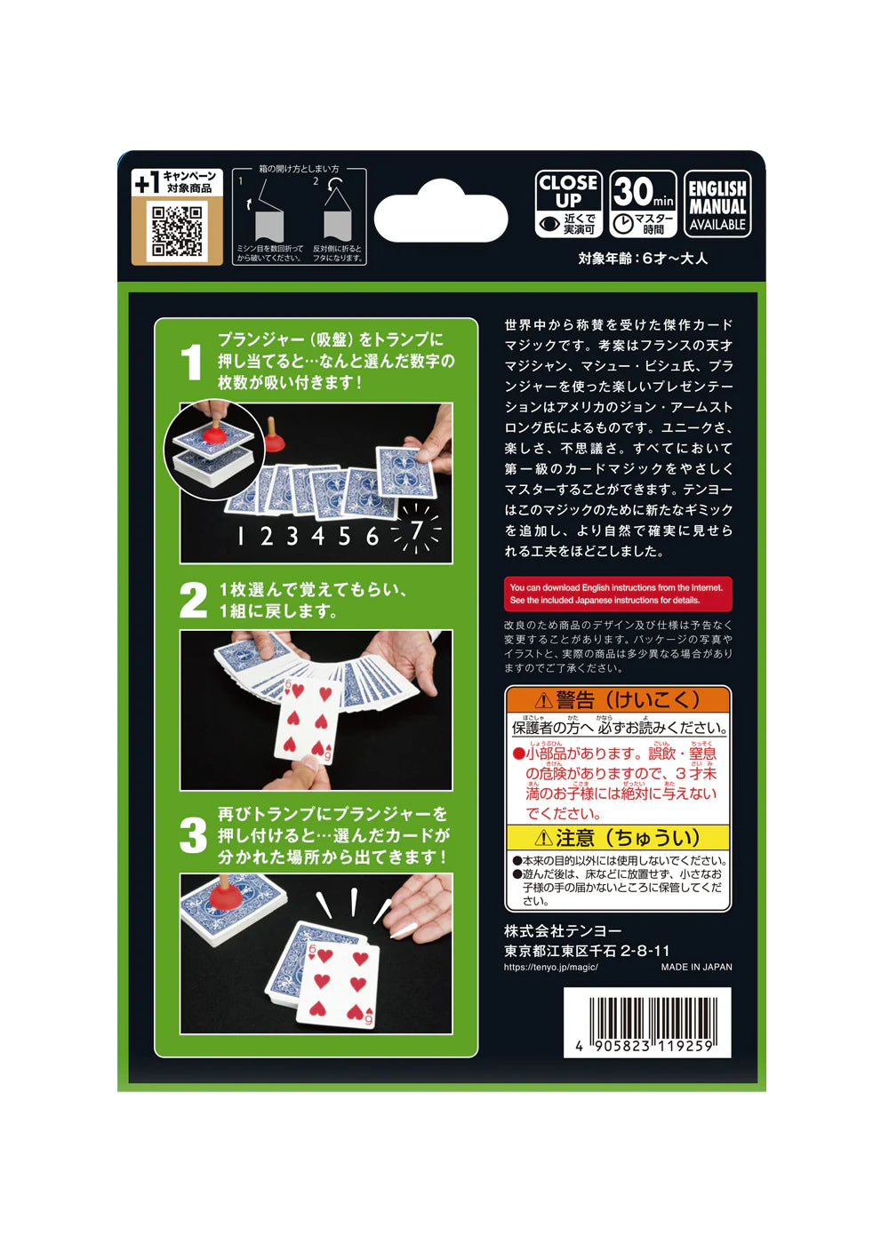 Magical Plunger - Tenyo 2016 (Tiny Plunger)